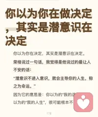 潜意识=命运