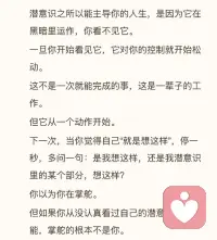 潜意识=命运