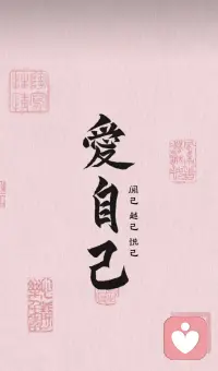 接纳情绪，向内自愈：成年人最好的自律，是情绪稳定

有人说，成年人的世界，一半是生活烟火，一半是情绪跌宕。生活里，我们总会遭遇突如其来的压力、不被理解的委屈、事与愿违的失落。很多人误以为情绪稳定就是从不难过、从不愤怒、从不焦虑，其实真正的情绪管理，从不是压抑自我、强忍克制，而是读懂情绪、接纳情绪、稳住情绪，与自己的内心温柔共处。

情绪从来不是我们的敌人，而是内心最真实的信号。开心、愉悦、满足是正向馈赠，让我们感知生活的美好；而焦虑、难过、愤怒、委屈，也从来不是负面累赘。焦虑是提醒我们现状需要改变，压力是告诉我们正在突破舒适区，委屈是因为内心善良且有所期待，愤怒是底线被触碰的本能反应。

很多人陷入情绪内耗，根源都在于过度对抗。难过时强迫自己立刻开心，焦虑时拼命否定自己的不安，生气时责怪自己不够大度。殊不知，情绪如同潮水，越堵越汹涌，越压抑越容易在某天彻底崩塌。强行克制的情绪，不会消失，只会沉入心底，慢慢堆积，变成失眠、内耗、自我怀疑，消耗我们的精力与底气。

真正成熟的情绪管理，第一步是坦然接纳。允许自己有情绪，允许自己偶尔脆弱。工作不顺时，可以短暂沮丧；付出没有回报时，可以心生委屈；遭遇不公对待时，可以感到愤怒。不必因为一时的情绪低落否定自己，更不必觉得情绪化是一种缺陷。人是鲜活的，有喜怒哀乐，才是最真实的生活。接纳所有情绪的发生，不对抗、不内耗，就是与生活和解的开始。

接纳情绪之后，更重要的是学会疏导与掌控。真正的强者，从不是没有情绪，而是不被情绪裹挟。生活中大部分麻烦，都是情绪失控带来的。冲动之下的言语，会伤害最亲近的人；焦虑之下的犹豫，会错失难得的机会；愤怒之下的决定，往往会留下无尽的遗憾。情绪上头的那一刻，人的理智会归零，所有的执念、抱怨、冲动，都会成为困住自己的枷锁。

想要管好情绪，不必追求一蹴而就，只需做好日常的小事，慢慢修炼内心。

学会情绪暂停，是最实用的修行。当你感到情绪翻涌、即将失控时，立刻停下当下的争执、思考和决策。给自己三分钟的空白时间，深呼吸、转过身、远离当下的场景。很多时候，让我们崩溃的不是事情本身，而是当下失控的情绪。三分钟的暂停，能让理智回归，避免一时冲动，酿成无法挽回的后果。

学会情绪留白，拒绝过度内耗。很多人的疲惫，不是身体的劳累，而是心里的胡思乱想。纠结过往的遗憾，焦虑未知的未来，在意他人的评价，纠结无关的琐事，这些多