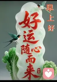2026年6月6日星期六，百年难遇的吉祥日，祝各位朋友六六大顺，万事顺遂，阖家幸福配图