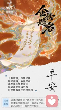 十载寒窗，今朝试锋
笔尖流转，落墨成章
那些长夜里的孤灯
终会照亮登科的路
高考加油，金榜题名！配图
