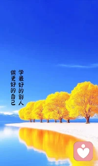 所有的不快都是暂时的，你如果需要，我一直在，等你来找我谈天说地聊人生配图