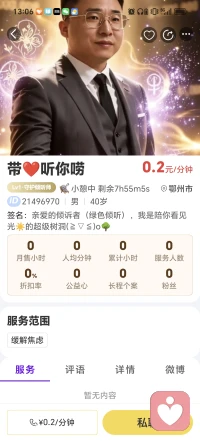 嗨，我是“带❤️听你唠，现在是官方认证的倾听师。放心说，这儿绝对安全、超级共情体和超级树洞能够稳稳承接住你所有的负面情绪。”❤️❤️❤️

顺便纪录一下“ 3D 游乐场”游戏分支任务的确认😊配图