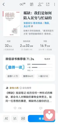 为什么冲动是魔鬼？为什么贫困状态下各种坏情况接踵而至？

这本书​利用系列行为实验探讨了注意力稀缺状态下导致的认知能力的“应激窄化”现象。在过于紧张的身心状态（例如饥饿、睡眠不足、贫困、焦虑等）之下，“认知带宽”被打折，人的认知会变得比松弛状态下狭隘。
​
​你有没有因为“应激状态”而在当下做出不合理的决策的时刻？