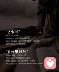不要担心两小时和八公里以外的事情