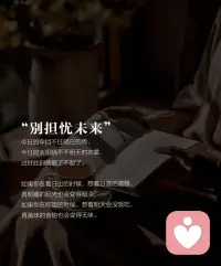 不要担心两小时和八公里以外的事情
