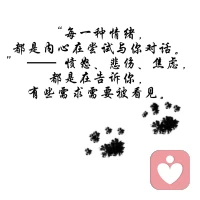 “每一种情绪，都是内心在尝试与你对话。
” —— 愤怒、悲伤、焦虑，都是在告诉你，
有些需求需要被看见。