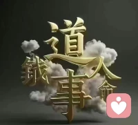 人到一定年纪开始修行，才真正读懂生活的真相。
看过人情冷暖，见过人心反复，慢慢就放下了无谓的执念与纠缠。
不再期待所有人都懂你，不再纠结已经改变的人和事，
遇到是非不争，面对遗憾不怨，接纳所有事与愿违。
修行从不是避世隐居，而是身在烟火俗世，守住内心的安静。
管好自己的情绪，放平自己的心态，万事向内求，余生慢慢渡。
心若无尘，清风自来，从容自在，便是最好的余生。配图