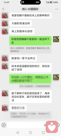 失眠的朋友们看过来
前天帮助的一位近一年吃药都睡不着的朋友，昨天反馈说晚上睡了7个小时，还蛮沉！为她高兴的同时也验证了我的解决方案是有效的！失眠以及任何疾病究其根源都是你的思想和情绪导致的结果，不要只在果上努力，也不要只看失眠这个局部问题，而是去看你的生活，去看你是如何看待来到你生命中的一切人事物的，你的看法就是你痛苦的牢笼！

如果你也有失眠的问题，睡前可以找我聊聊哦？配图