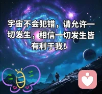 虽然目前相当于净身出户，兜里只剩几千块钱，但是我拥有了久违的自由，做着自己喜欢的事，靠自己生活，有人爱我，有人支持我，我过上了自己想要的生活！感恩宇宙，感恩自己，感恩生命中所遇到的一切人事物成就了今天的自己，感恩老公把我拉黑，断了我的口粮，我才能重新长出翅膀！丰盛富足不是你拥有多少，而是你即使拥有的很少也很满足和幸福[转圈][转圈][转圈]配图