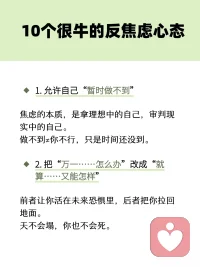 反焦虑10种心态