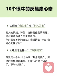 反焦虑10种心态