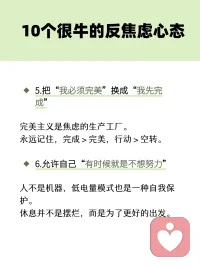 反焦虑10种心态