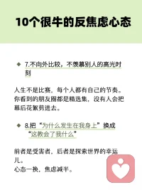 反焦虑10种心态