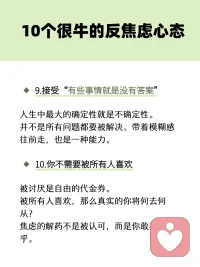 反焦虑10种心态