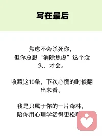 反焦虑10种心态