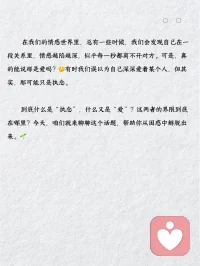 爱和执念的区别，请分清