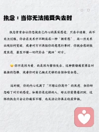爱和执念的区别，请分清