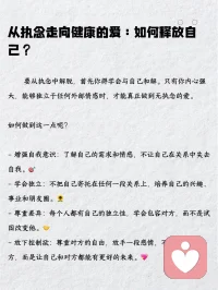 爱和执念的区别，请分清