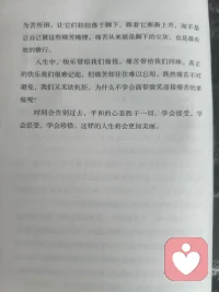 别盼苦难消失，学会踩着痛苦往前走，读完瞬间释怀。读到一段文字，很想分享。

黎明前的天空总是最黑的

师父让弟子带着苦瓜朝圣，浸泡所有圣河、供奉每座圣殿，可煮熟后，苦瓜依旧清苦。

师父说：苦是苦瓜的本质，不会因祈福、境遇而改变。

就像那头跌入枯井的驴，主人打算填土掩埋它，它却不坐以待毙。

落下的泥土全部抖落在脚下踩实，顺着层层泥土，一跃逃出深井。

人生亦是如此。

痛苦不会因为我们祈求顺遂就凭空消失，失意、煎熬、烦恼都是生活自带的底色。

灰心难过都很正常，但千万别就此放弃

落在身上的苦难不必逃避，不必抗拒。

与其被烦恼彻底掩埋，不如把所有磨难踩在脚下，借困境垫高自己。

快乐短暂易忘，苦难让人成长；既然痛苦避无可避，不如笑着坦然接纳。

时间会抚平所有过往，平和的心态胜过一切。学会接受、忍耐、珍惜，熬过至暗时刻，终会迎来属于自己的黎明。

想问大家：此刻你现在正在经历哪一段难熬的日子？

评论区留下心事，愿我们都能踏苦而行，静待天光。

#每天静下心来读一段文字#一切都是最好的安排#自愈