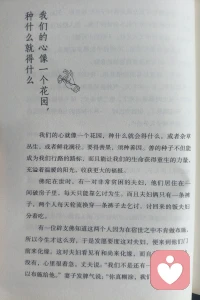 我们的心像一个花园，种什么就得到什么

人所有的内耗，大多源于执着于“拥有”，恐惧于“失去”。
这则小故事恰好印证了心理的投射法则：你向外给出什么，世界就会回馈你什么。放下得失心，以平等慈悲对待周遭，既是成全他人，也是救赎自己。
#心像一座花园 #种善因得善果 #修心养性 #人生顿悟 #停止内耗 #治愈自己 #人间清醒 #心态决定命运
