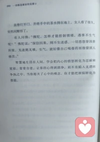 生气，就像自己喝下毒药，却一心指望旁人感到痛苦。
我们总为细碎琐事揪着情绪不放，较劲、内耗、反复回想委屈，本质是困住了自己。
书中这个禅院小故事，道尽了情绪觉醒的四层境界：
怪罪他人→懊恼自己→觉得不值得→忘了何为生气。
高僧泼掉一杯茶水，便是点醒：泼出去的水收不回，已经发生的矛盾、伤害，纠结再多，也无法复原。
痛苦源于比较，烦恼源于执念。
深信因果，便少一分迷惑；看淡得失，便少一分嗔怒。
修心，不是压抑脾气，而是慢慢学会放下不值得的人与事，把愤怒化作宽容与自省，守住内心清净，不拿别人的过错惩罚自己。
#情绪管理 #修心修行 #停止内耗 #放过自己 #禅意人生 #一切都是最好的安排