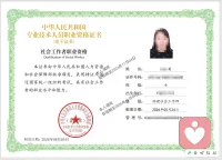 社会工作者证书到手。
持续学习，保持倾听，温柔前行。