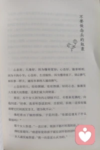 当了妈妈以后，才读懂这种无力的崩溃。
 
我们心里总藏着一个执念：
孩子就该听话，懂事，顺着我们的期待长大。
一旦孩子顶嘴、叛逆、不肯顺从，我们瞬间就会被情绪裹挟。
 
忍不住大声斥责，失望、委屈、愤怒一股脑上来。
甚至会懊恼，会怀疑自己为什么要养育孩子。
明明是爱，却演变成互相折磨。这就是被念头困住的我们。
 
书中这个比喻特别戳人：
做父母，应当像牧童放牧。
牛自在吃草嬉戏，我们只负责在一旁欣赏风景。
不必强求牛一定要听你的指挥。
 
放下“孩子必须听我的”这个执念。
不是放任不管，而是放下控制。
接纳孩子本来的样子，允许他有自己的想法。
当内心不再执着，吵闹也不再刺眼，亲子之间才能回归平和。
 
心情不是人生的全部，却左右我们全部的生活。
很多时候困住我们的，不是孩子，而是我们脑海里不肯松掉的念头。
少一点“你应该”，多一点接纳，放过孩子，也放过自己。