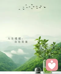 我见过你的光芒，也见过你仰望光芒时的慌张。
但我想告诉你——你能识别出别人的优秀，恰恰是因为你心里藏着同样的标准。

不必急着抓住谁，也不必害怕失去谁。
真正属于你的连接，从来不是“挽”回来的，而是你走在自己的路上时，迎面撞上的。

把目光收回来，种在自己身上。
等花开的时候，对的人自会循香而来。配图