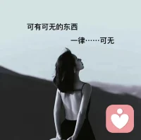 别放大情绪，别为难自己，允许一切发生，然后见招拆招。
别贪心，我们不可能什么都有；别担心，我们不可能什么都没有。路走多了脚会疼，人想多了心累，情绪解决不了任何问题。
把心放宽，把事看淡，往远处看、往好处想，世事纵有百般不如意，一笑释怀，万事皆可期。配图