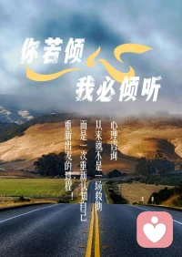 你有多久没有好好地倾诉一次了？那些藏在心底的喜悦、无人知晓的委屈、以及对未来的迷茫和不安，都可以在这里，找到一个安全的出口。
 
     我会是你最忠实的听众，不打断、不评判、不建议。只是静静倾听，用我的专业和温柔，接住你的每一份情绪。
 
    来吧，把你的心声说给我听，让我们一起，在这片宁静中，找到与自己和解的力量。配图