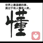 观心自在的头像