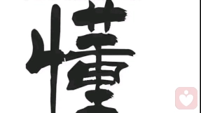 观心自在