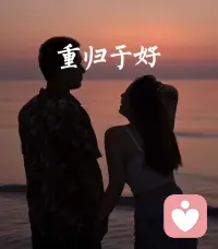 见过太多深陷分手创伤的来访者。
分开从来不是最难的，难熬的是往后漫长的执念。
迟迟无法释怀旧人，反复纠结断联还是主动，在断断续续的拉扯里消耗情绪。
不断复盘过往，习惯性自我怀疑与否定，任由零碎的回忆，困住当下的生活。
缘分落幕便顺其自然，过期的感情不必反复打捞，更不该透支完整的自己。
