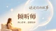 你今天是不是又吼孩子了