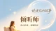 人格从来不是天生的，而是一生慢慢雕刻的结果