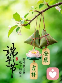  仲夏当午，端午吉祥，喜乐如常。配图