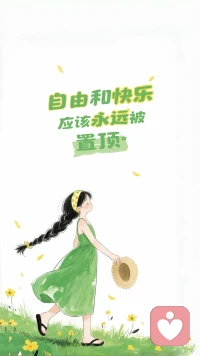 新词“拾起自己”你否定我，我不解释，你消耗我，我不纠缠，发现情绪被拖垮，默默转身，发现时间被占用，悄悄收回，成年人不需要用讨好来证明自己的价值，用悦己就够了，最后你会发现独处是清醒，自爱是底线。不解释是格局，不回头是结局。