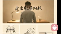 走出职场内耗：成年人的焦虑困境与自我减压预案
