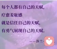 任何时候，把自己的想法放第一位，除了自己以外的人说的再对，都要以自己想要的为中心，建立自己的轴心，一定必须要有自己的轴心，那是你的世界。配图