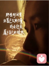 我的绽放，不用春天安排，我自有安排。
-
诗人佩索阿在《不安之书》中写道：
“慢慢开花的人，才是真正不怕季节的人。”
 
当人们不安地被时间催赶，你发现，总有人愿意给自己多一点时间
这样的人，知道自己想要什么，更清楚自己不要什么，握着自己的人生，不急于去迎合这个世界
 
慷慨地把时间作为礼物送给自己
向内生长，让自己长成时间的答案
 
这是刘雯和时间的故事
这一次，她用腕上的华为星钻手镯表
继续着属于自己的时间