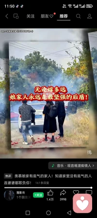 这是一段很戳人的视频：女子在婆家受委屈，两位娘家人来接她回家，地上还撒了鞭炮，给足了底气。
 
配文写着：无论嫁多远，娘家人永远是最坚强的后盾！
热评也很扎心：羡慕娘家有底气的家人！知道家里没有底气的人，连婆婆都欺负你！
 
很多网友感慨：女人出嫁，不是孤军奋战，身后有家人撑腰，才敢好好过日子。
不过要提醒一句，这类短视频有不少是剧情演绎，不必全部当真，但这份“娘家底气”的共鸣是真的。
 
要不要我给你写几句适合发朋友圈的同款文案？