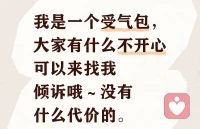 有什么不开心的都可以来找我，这里是坏情绪收集处，绝对只倾听，不会说话配图