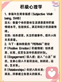 积极心理学配图