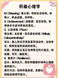 积极心理学配图