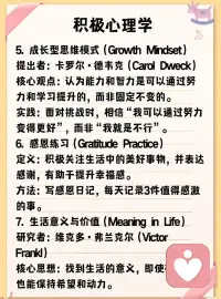 积极心理学配图