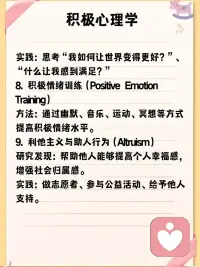 积极心理学配图