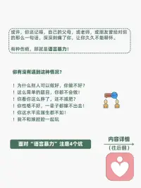 面对语言暴力，别硬碰硬！学学对方的路数，再巧妙化解，让他们无话可说。配图