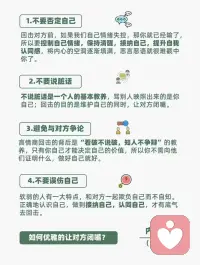 面对语言暴力，别硬碰硬！学学对方的路数，再巧妙化解，让他们无话可说。配图