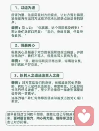 面对语言暴力，别硬碰硬！学学对方的路数，再巧妙化解，让他们无话可说。配图